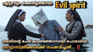 Evil Spiritഉം കന്യാസ്ത്രീകളും ഏറ്റുമുട്ടിയപ്പോൾ Movie explained malayalam ​⁠@MOVIEMANIA25