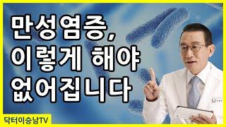 염증 없애는 방법, 만성염증에 좋은 음식, 부위별 만성 염증 종류