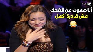 نوبة ضحك هستيري  من ريم البارودي بسبب اسئلة مش منطقية خالص من سعد الصغير