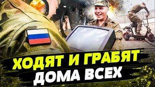 Армия РФ ВЫШЛА НА ОХОТУ! Курщина, Белгородщина, ДЕРЖИТЕСЬ! Гребут у своих все, что есть!