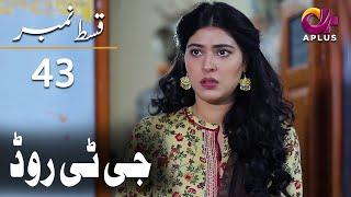 GT Road - Episode 43 | Aplus Dramas | Inayat, Sonia Mishal, Kashif,  Pakistani Drama | AP1| CC1