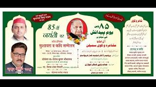 LiveAll India Mushaira Ek Sham Mulayam Singh Yadav Ke Naan SP Public School Nasirabad Gorakhpur2024