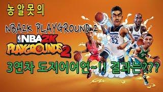 [구덕TV] PS4 - #007 NBA2K 플레이그라운드2 / 10월 신작게임 / 3연차 뽑기