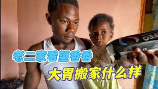 去老二家看望香香，情况感觉有所好转，大胃搬家房间什么样