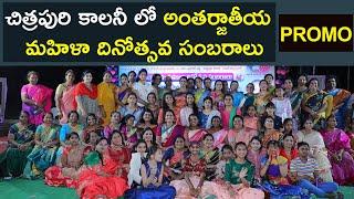 Women's Day Celebrations at Chitrapuri Colony || PROMO || Chitrapuri Tv