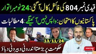 Imran Khan Final Call:24 November Sunday||Imran Riaz Khan vlog||IRK||Tehreek insaf