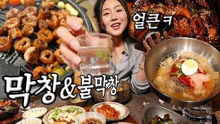 [혼비백잔 11잔] 막창에.. 소주...? 안봐도 결말 뻔하다;ㅋ +취중진담 뻘소리 Drinking Alone mukbang vlog 혼술 먹방 브이로그