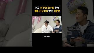 전국 아가리 파이터들에게 결투 신청 DM 받는 김동현