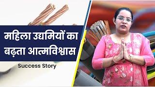 महिला उद्यमिओं का बढ़ता आत्मविश्वास  | Success Story Of Women Entrepreneur - IID