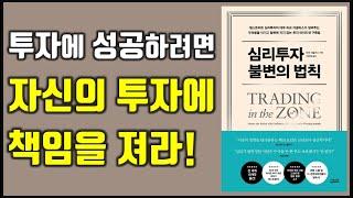 시장의 위기에도 흔들리지 않는 이기는 투자의 심리 법칙  주식|투자|재테크 @세상의모든책들