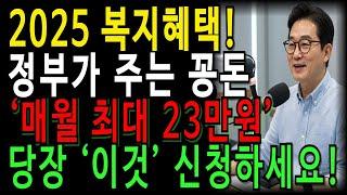 [속보] 이재명정부 노인복지 총정리! 6월부터 ‘이 조건’ 맞으면 매월 23만원 받습니다｜60대, 70대 필수시청ㅣ기초연금｜복지정책｜노후준비｜노후자산ㅣ노후지혜ㅣ행복한노후ㅣ오디오북