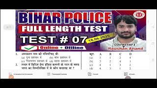 Bihar Police 2025 || Gyan Bindu Paid Test - 07 || 23 June 2025 | Full Length Test Discussion ||