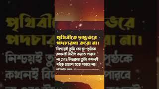 সূরা বনী ইসরাঈল আয়াত - ৩৭ ।।  #সূরা #সূরা_বনী_ইসরাঈল