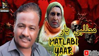 Matlabi Yaar|Mean Friend|2024|@BalochEntertainment#balochentertainment #basitwafa