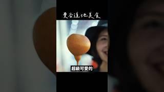 泰國曼谷美食：曼谷世界市場夜市（大熱狗 โป๊งเหน่ง） #泰國美食 #異國美食 #thaifood #nightmarket #foodreview #shorts