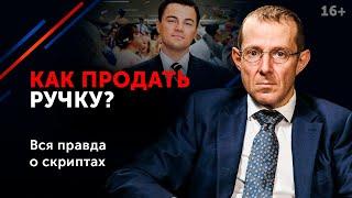 Продажа уровня "бог". Как продать что угодно и кому угодно 16+