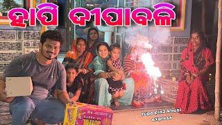 ହାପି ଦୀପାବଳି / Rupa Pin2 Khushi