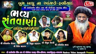 Live\ હળીયાદ​ ભવ્ય સંતવાણી\Lalitaben Ghodadra\Saylesh Maharaj\Vipul Maharaj\Piyush Mistri