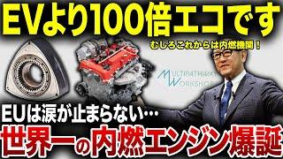 【進化する内燃エンジン】新ユーロ規制も楽勝でクリアできる次世代エンジン爆誕させたトヨタ・マツダ・スバルがエグい【ゆっくり解説】