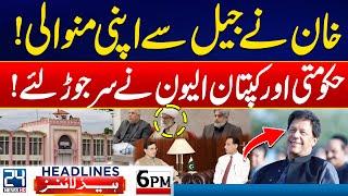 Good News For Imran Khan - US Sanctions On Pakistan - 6pm News Headlines - 24 News HD