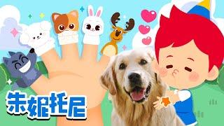 朱妮托尼11月推荐儿歌 | 人气精选  | 儿歌合集 | Kids Song in Chinese | 兒歌童謠 | 卡通動畫 | 朱妮托尼童話故事 | JunyTony