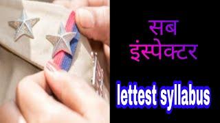 mp police si syllabus 2021 ।। mp si new syllabus hindi mai।। #mp_si #police