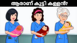 15 Malayalam Riddles  to test your IQ | Malayalam Murder Mystery | Malayalam Puzzles |