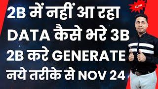 How to file GSTR 3B| GSTR 2B में Data show नहीं कर रहा Gstr 3B कैसे भरे ? How to Generate GSTR 2B