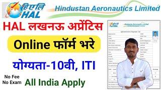 HAL Lucknow Apprentice Online form 2021 | HAL Apprentice Online form 2021 kaise bhare | HAL