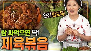 (Click CC for ENG sub) EP70-제육볶음) 쌈 싸먹으면 밥 한그릇 뚝딱! 밥도둑 제육볶음! Jeyuk Stir-fry