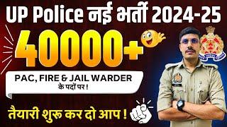 UP Police Constable New Recruitment 2024 | UP Police 40000 New Vacancy 2024 | UP PAC, Fire & Jail 