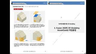퓨전360 기초 4 (2020-3D프린터를이용한제품제작)