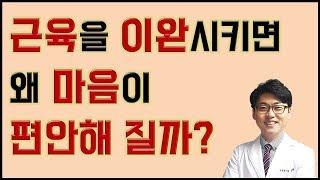 스트레스해소-근육긴장-근육이완-심신이완-몸으로 이끄는 마음관리 근육이완으로 스트레스 관리하기