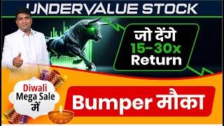 Undervalue Stock जो देंगे 15-30x Return | Best Shares for Investment