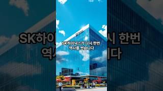 SK하이닉스, 드디어 26만 원 돌파…삼성전자 제쳤다? #SK하이닉스 #HBM #삼성전자