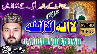 La Illah Ila Allah || Muhammad Kamran Qureshi || Beautiful Hamd || Naat Sharif || لا الہ الا اللہ