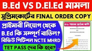 B.Ed VS D.El.Ed Case update।Bed vs Deled case order copy।deled vs bed supreme court judgment news