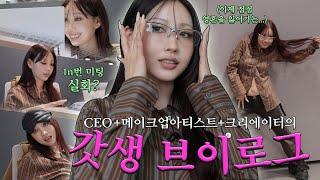 진짜 이렇게 산다고?(feat. 자기관리끝판왕) l 이사배(RISABAE Makeup)