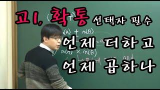 경우의 수 : 합의 법칙과 곱의 법칙 (언제 더하고 언제 곱하나)