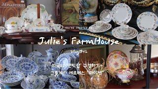 [vlog] Visiting American antique shops/German pottery “Meissen”