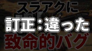 【MHWs】スラアクにて致命的バグを発見と思ったら巧妙な罠だった件※真相は概要欄へ【モンハンワイルズ】