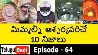 Top 10 Interesting Facts in Telugu | Unknown and Amazing Facts Episode 64 | Telugu Badi Facts