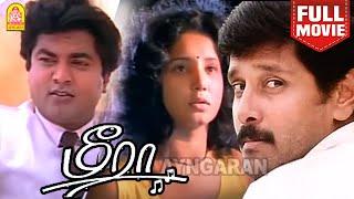 Meera HD Full Movie | மீரா  | Vikram | Aishwarya | Sarathkumar | Janagaraj | Chinni Jayanth