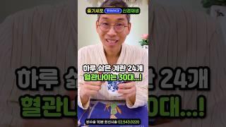 "상상초월! 아침에 삶은 계란 12개 의사추천" 계란죽,당뇨에좋은음식이고 당뇨 초기증상에 공복 식후 혈당수치,염증수치 안심!소화불량 뚝! 골다공증 자가면역질환에 좋은 건강 브이로그