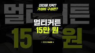 풀체인지 싼타페 MX5 가성비 차박 구성