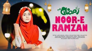 Beautiful Ramzan Kalam | Noor E Ramzan | Baby Najnin | Ramadan Song 2024