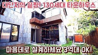 파주시 타운하우스-130세대 대단지타운하우스-맞춤형타운하우스-단독주택-목조주택-[넥스트하우스]