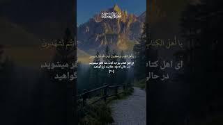 #ترجمه #پیام #قرآن #Payam #Quran