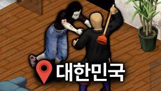 종말 이후 한국에서 살아남는다는 것