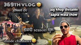 369th VLOG| aaj khup divsanni aapla show | ajinkya musical group | haldi season | AmanDahigaonkar